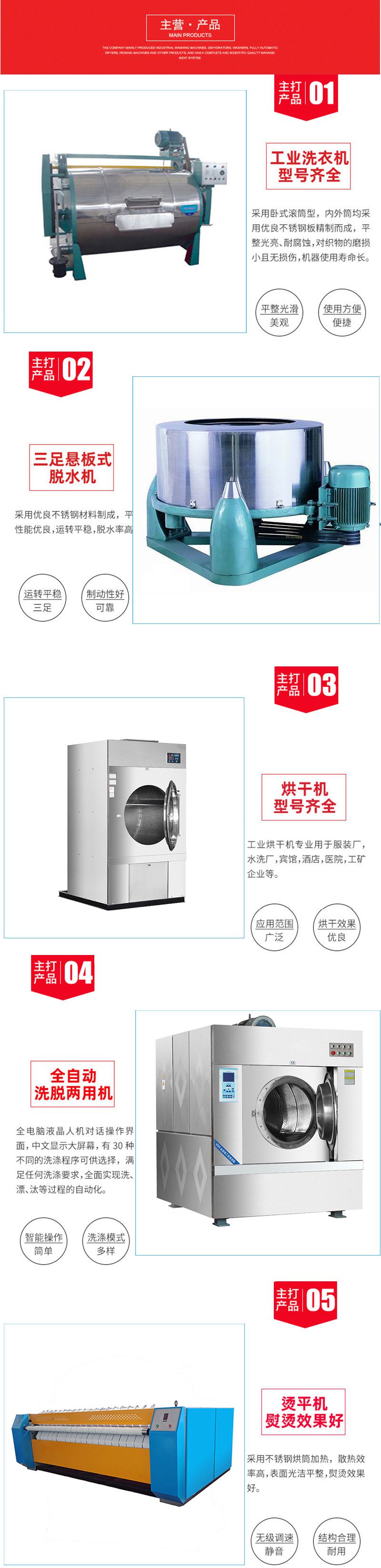 工业洗衣机系列产品展示